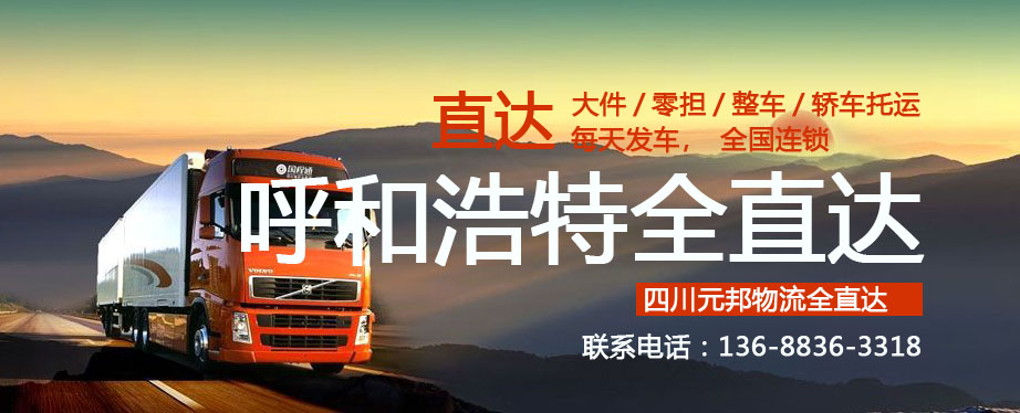 成都到呼和浩特物流專線