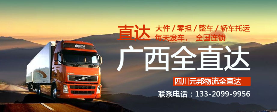 成都到廣西物流專線