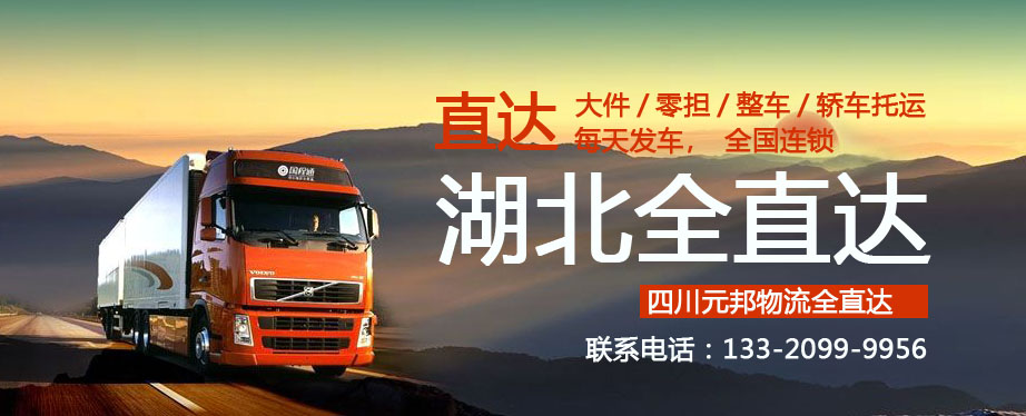 成都到陽(yáng)新物流專線